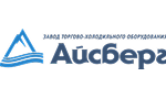 Производитель холодильного оборудования "Айсберг"