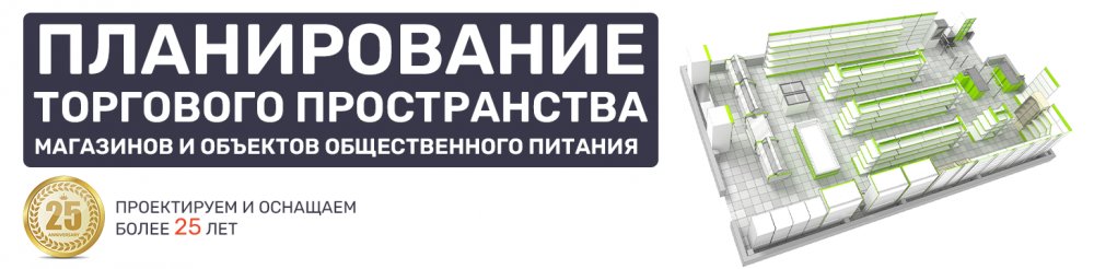 Планирование торгового пространства Планирование торгового пространства