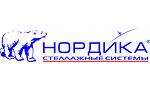 Производитель стеллажного оборудования "Нордика"