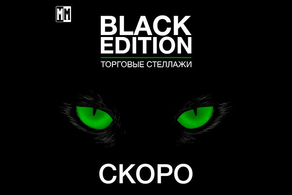 Торговые стеллажи серии "black edition"